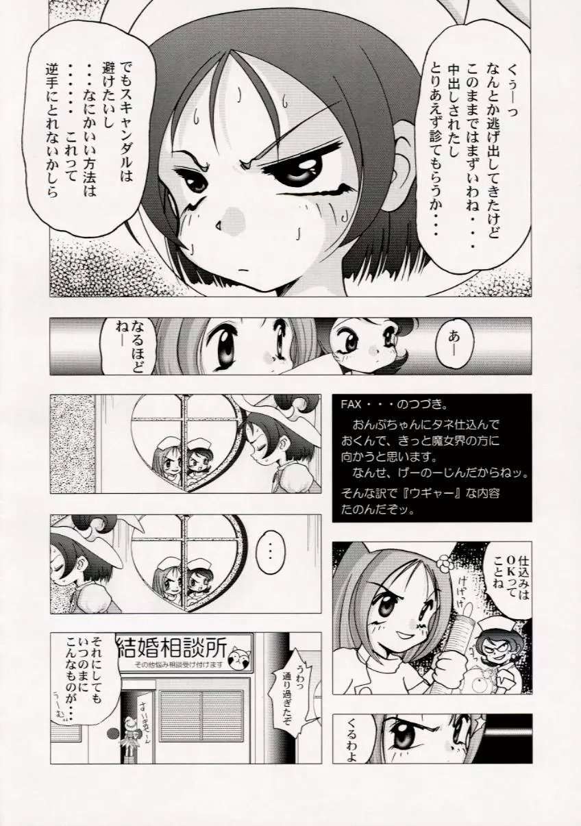 虐噴射ナース - page45