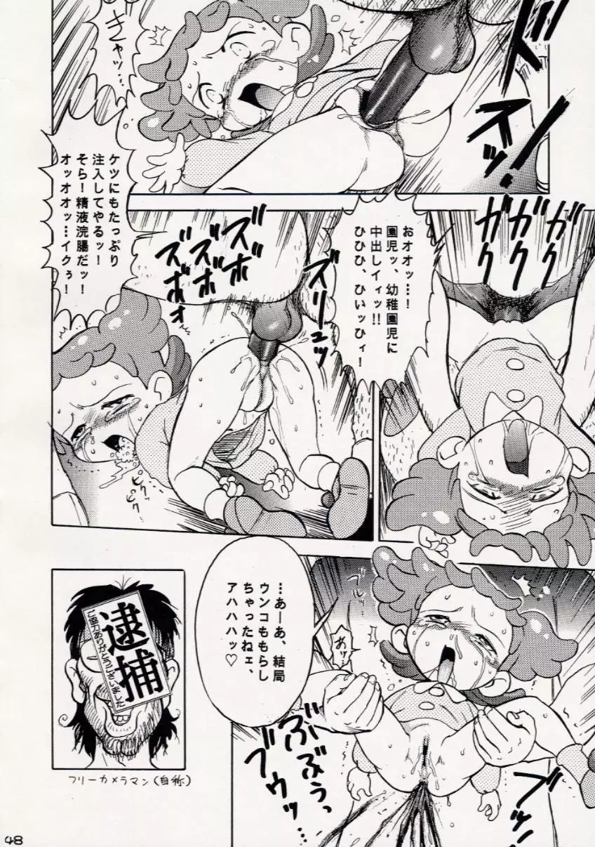 虐噴射ナース - page47