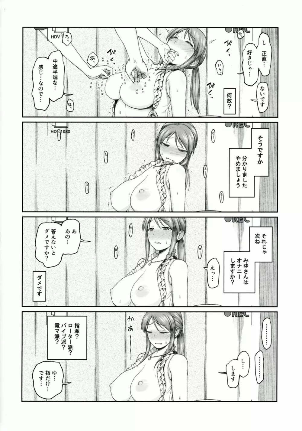 三船さんとハメ撮り - page9