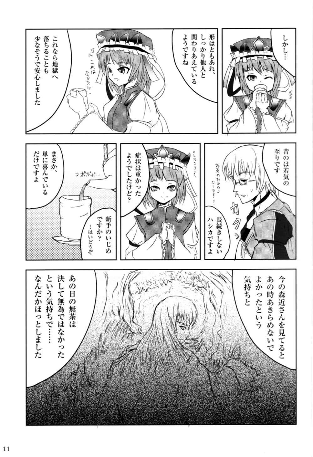 Touhou Goudoushi - page10