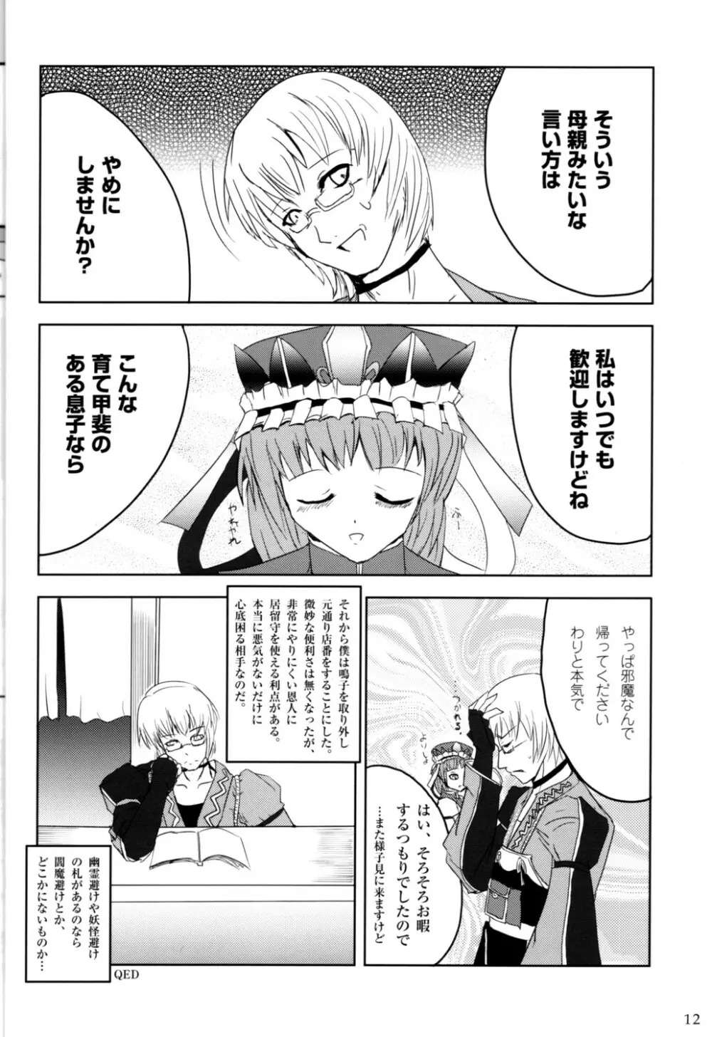 Touhou Goudoushi - page11