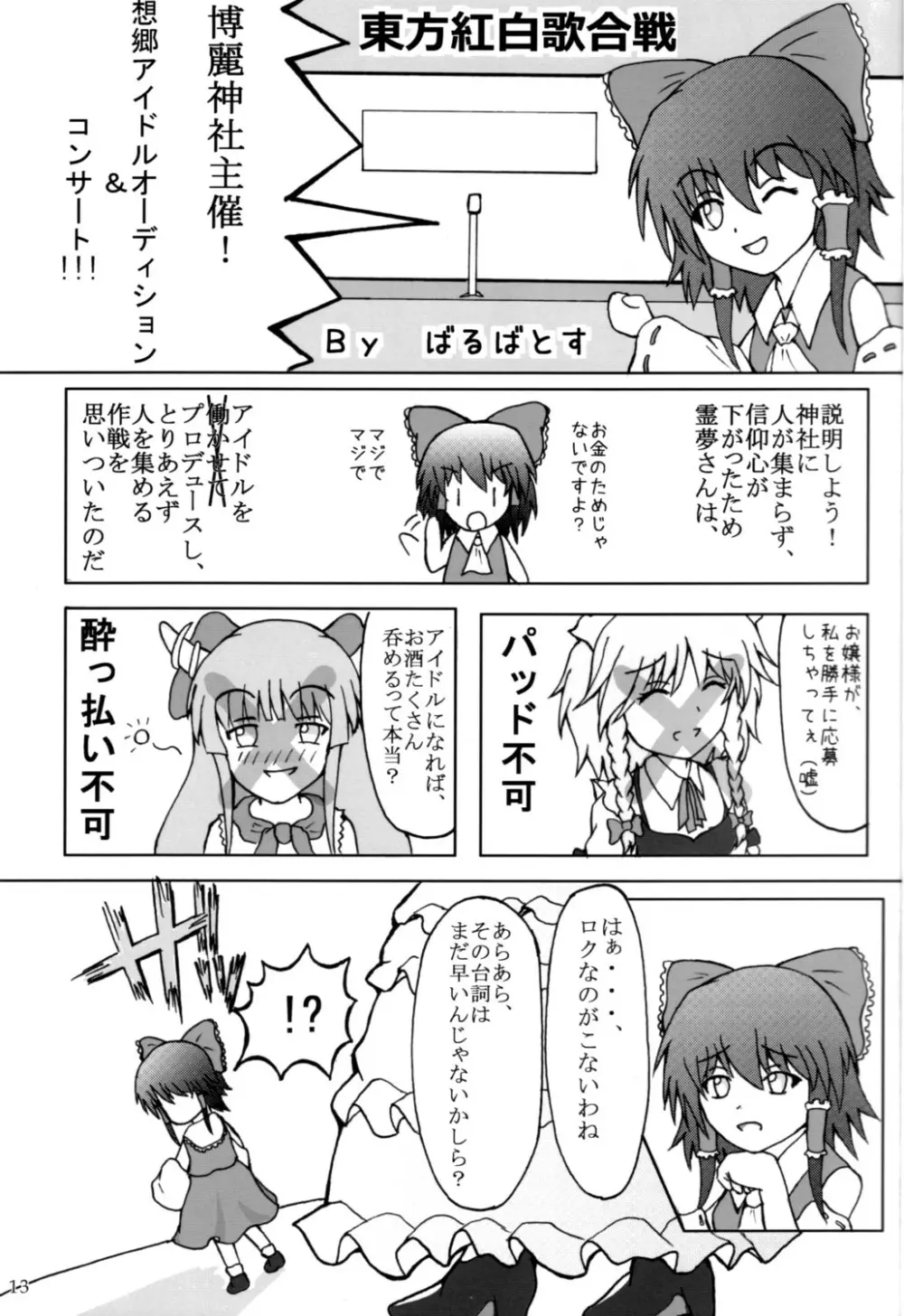 Touhou Goudoushi - page12