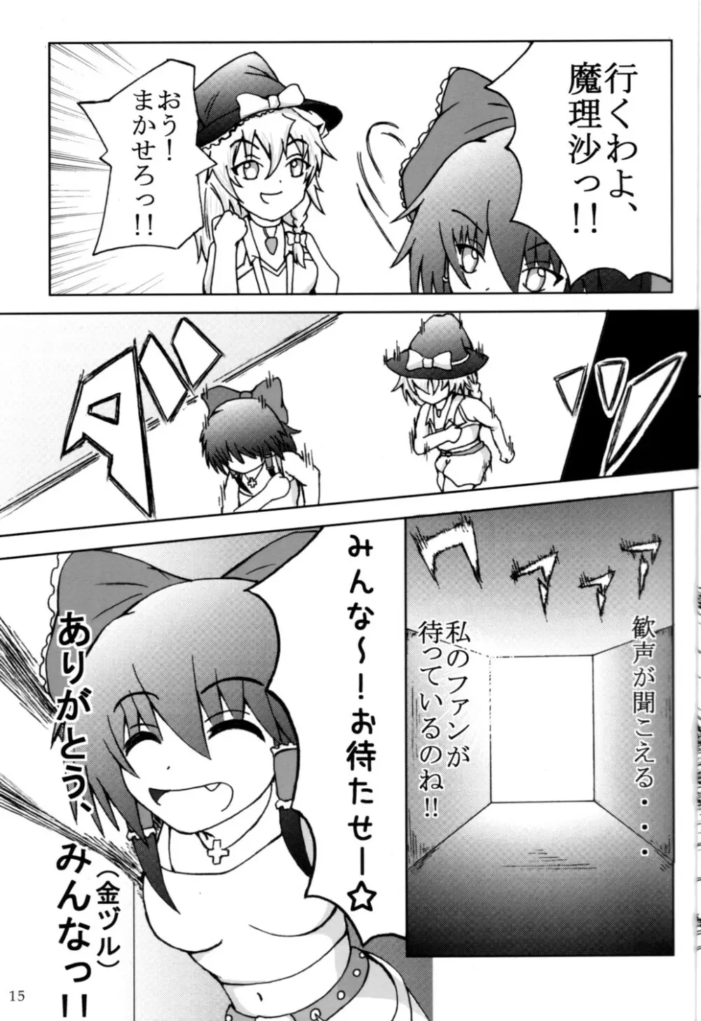 Touhou Goudoushi - page14