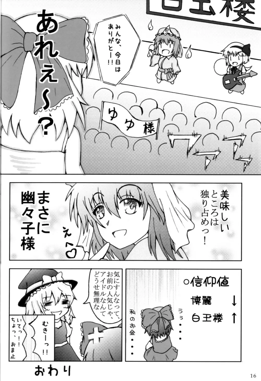 Touhou Goudoushi - page15