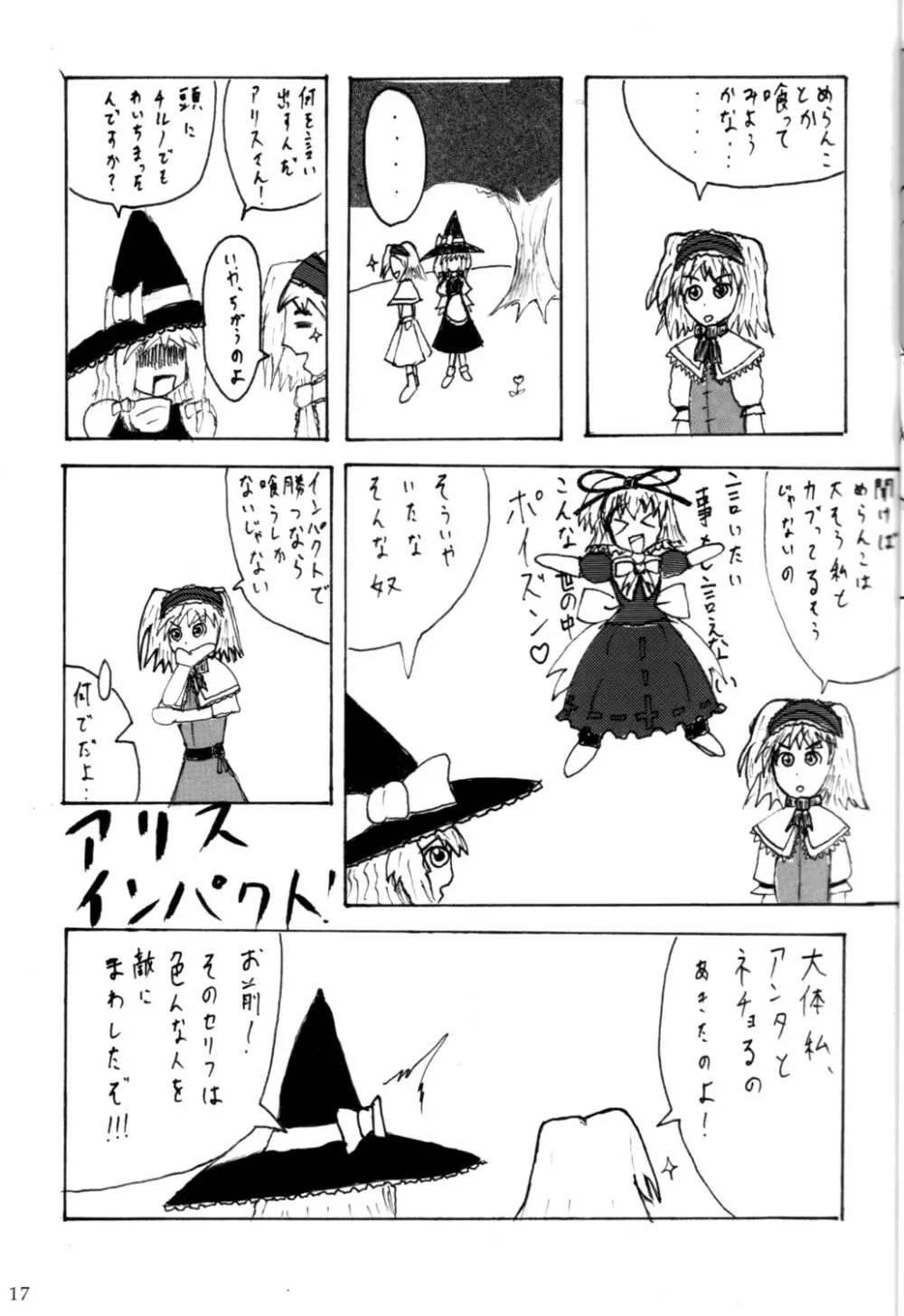 Touhou Goudoushi - page16