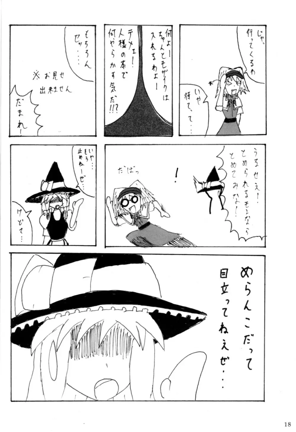 Touhou Goudoushi - page17