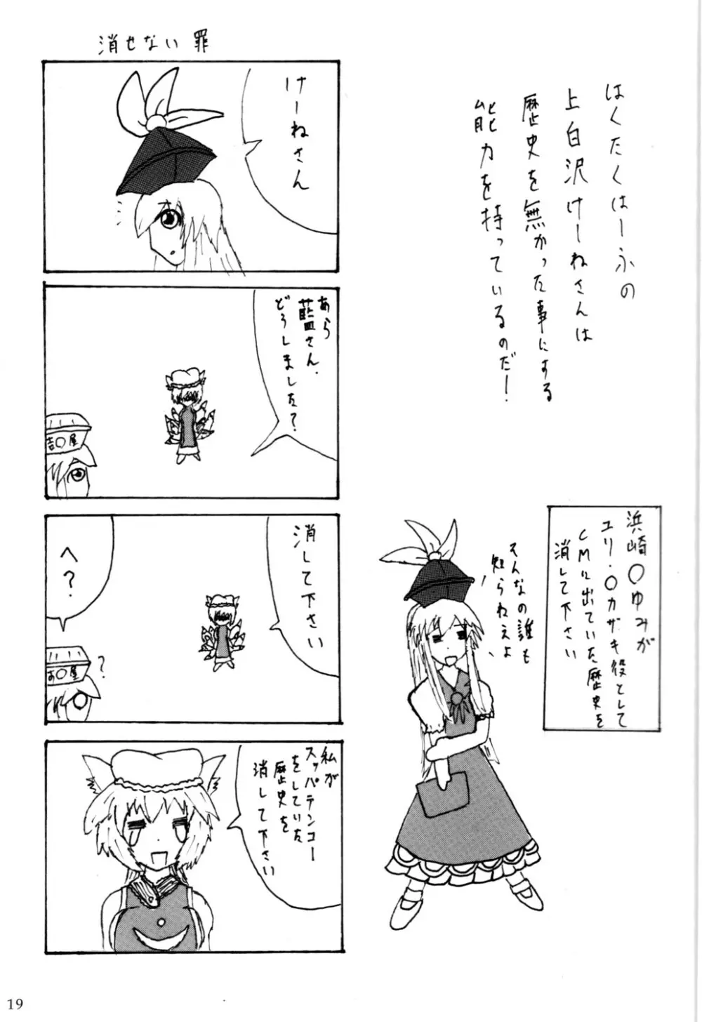 Touhou Goudoushi - page18