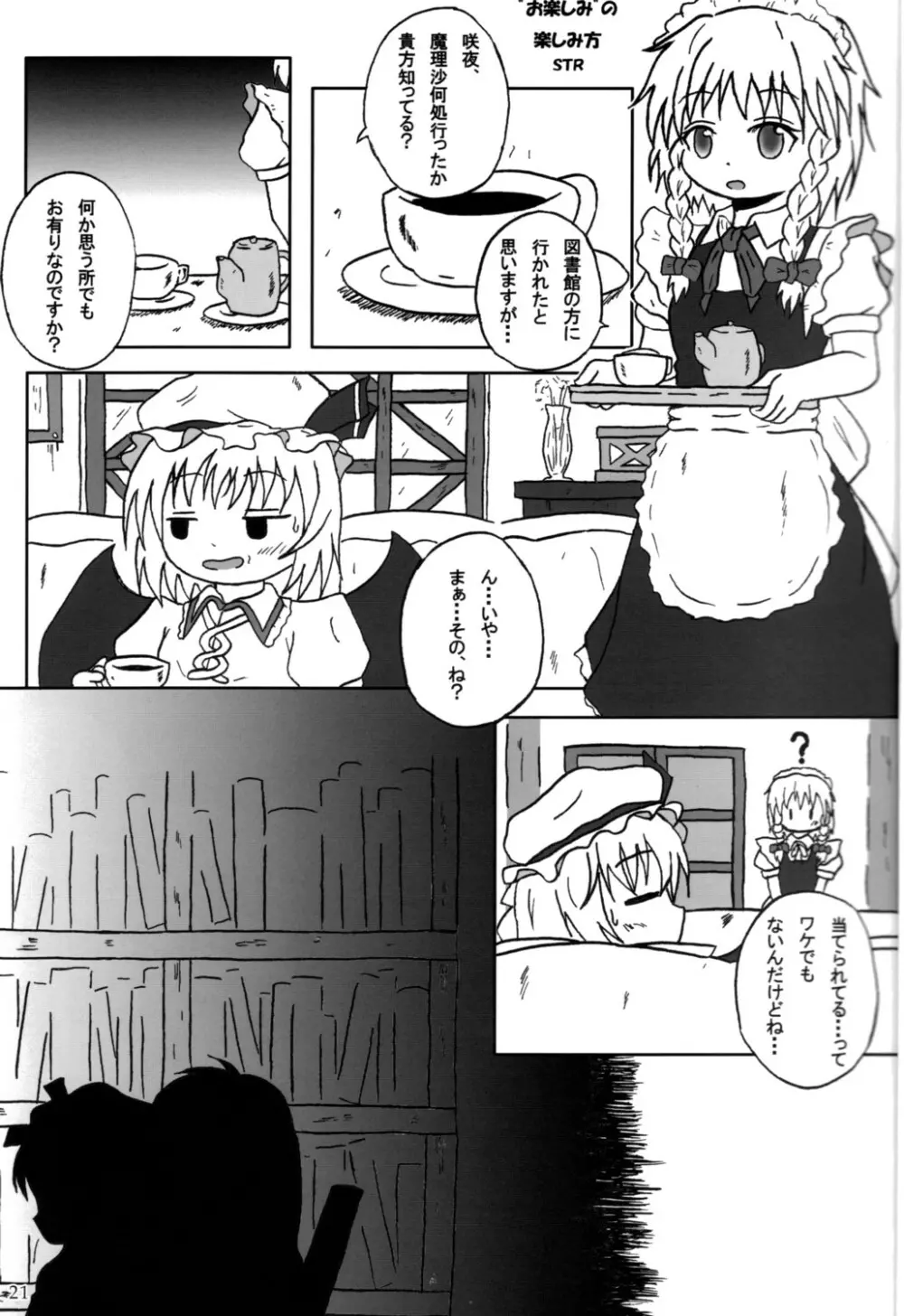 Touhou Goudoushi - page20