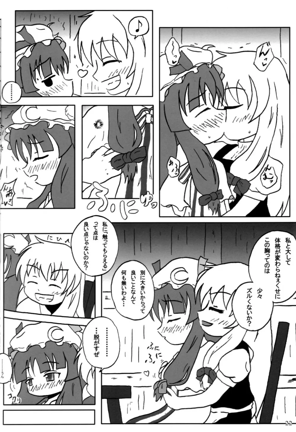 Touhou Goudoushi - page21