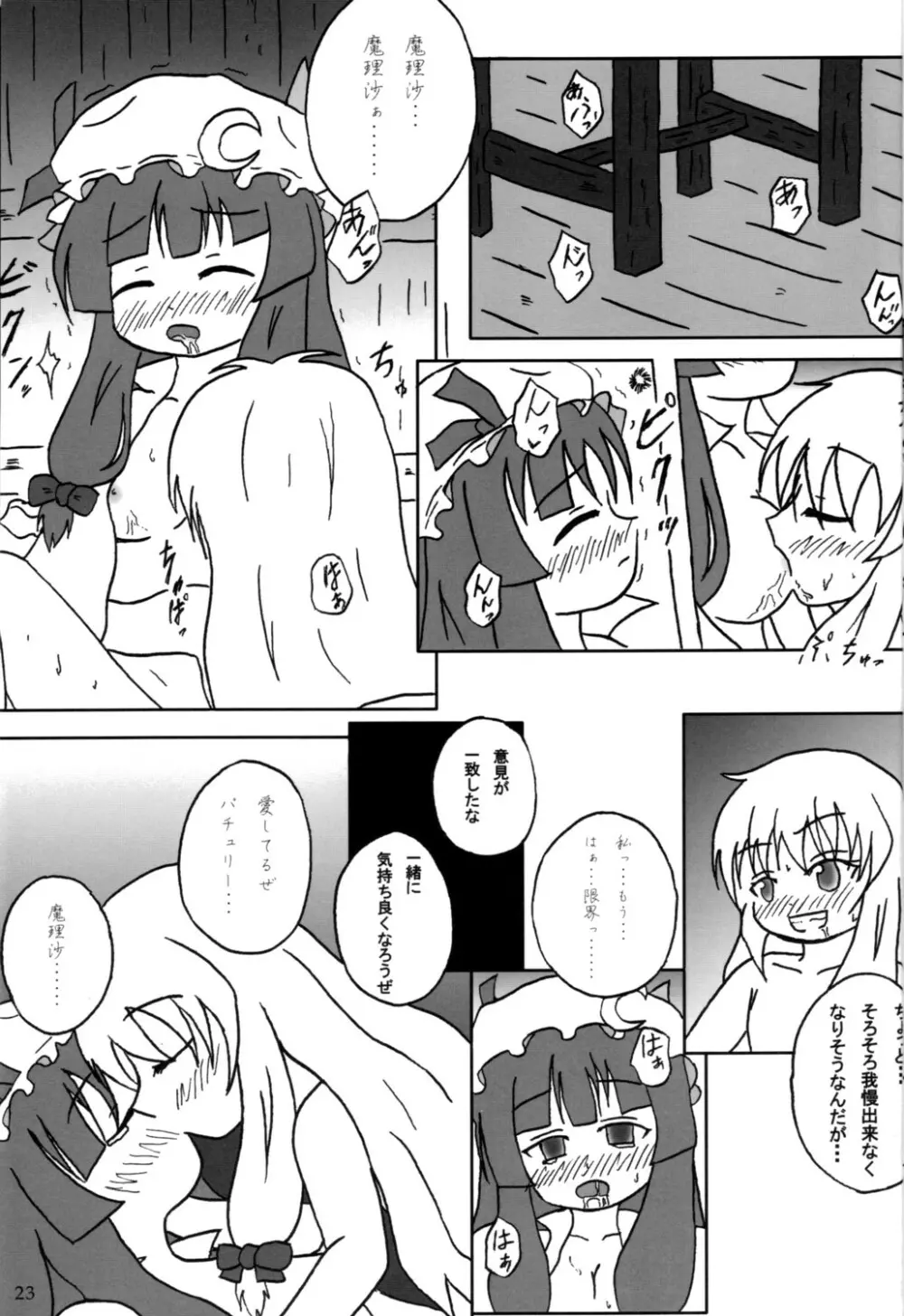 Touhou Goudoushi - page22