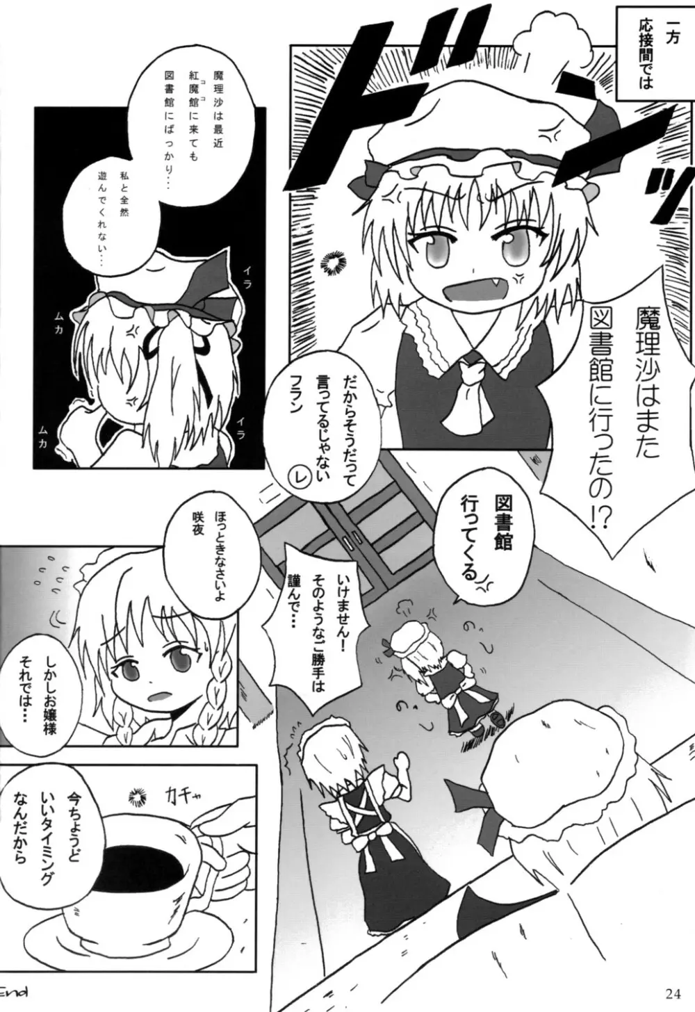 Touhou Goudoushi - page23