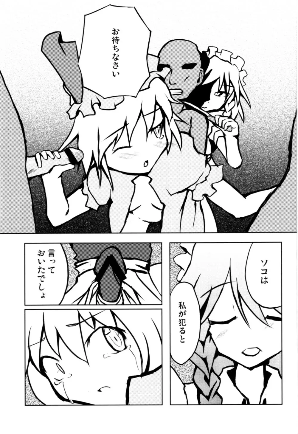 Touhou Goudoushi - page26