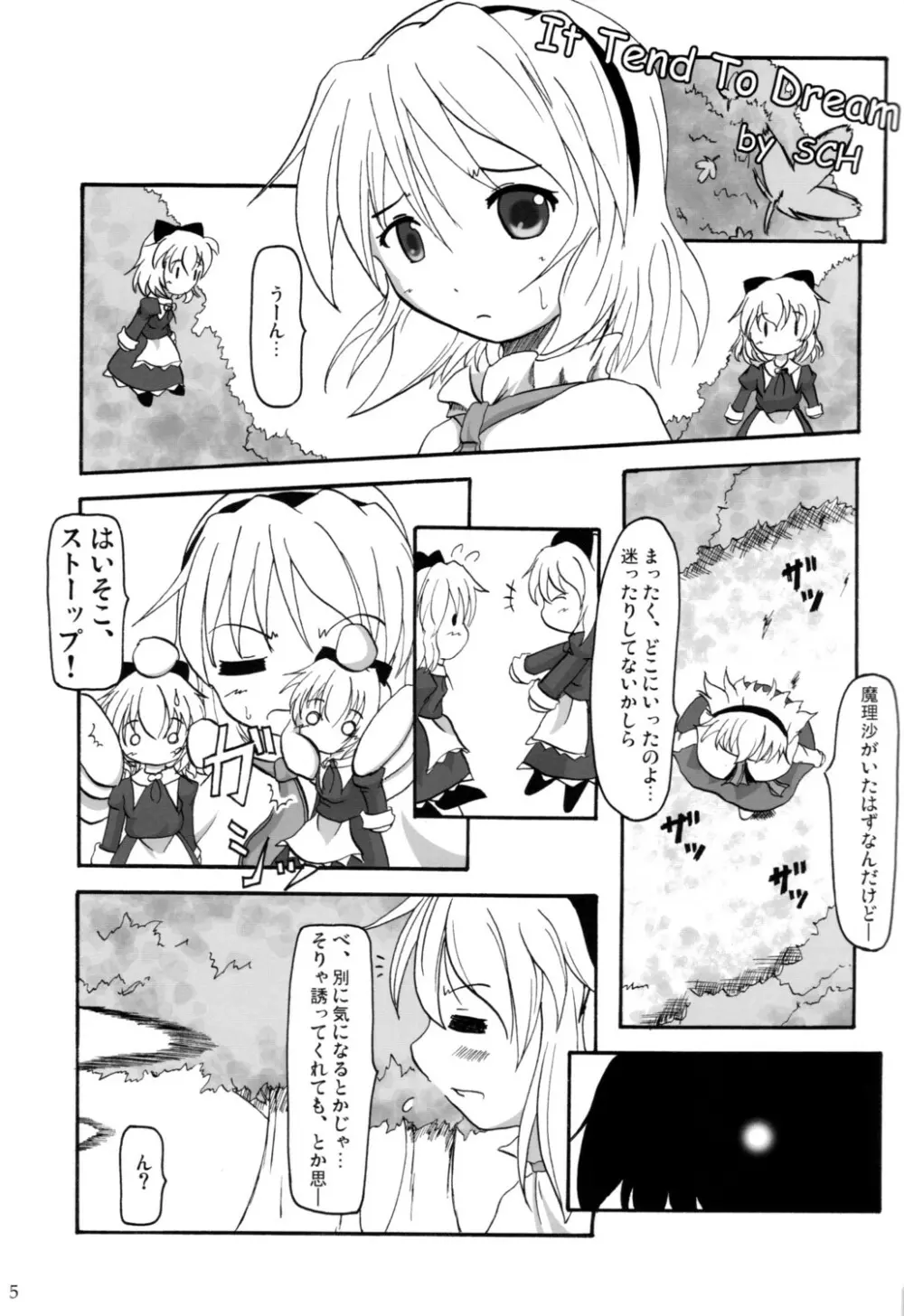 Touhou Goudoushi - page4