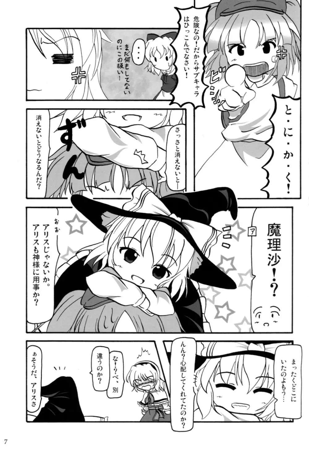 Touhou Goudoushi - page6