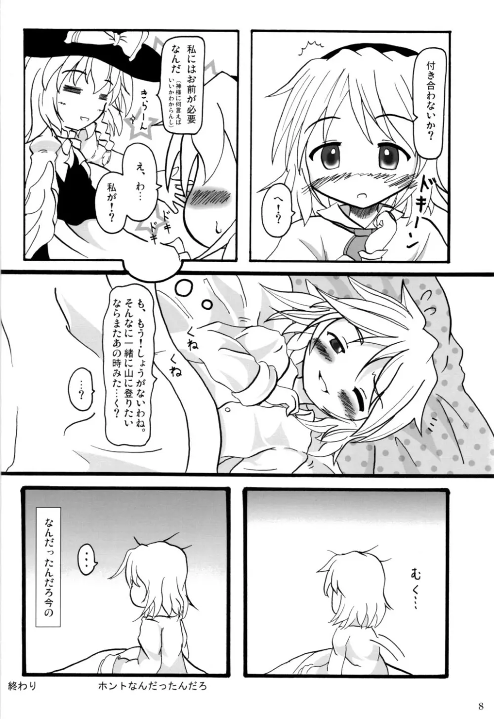 Touhou Goudoushi - page7