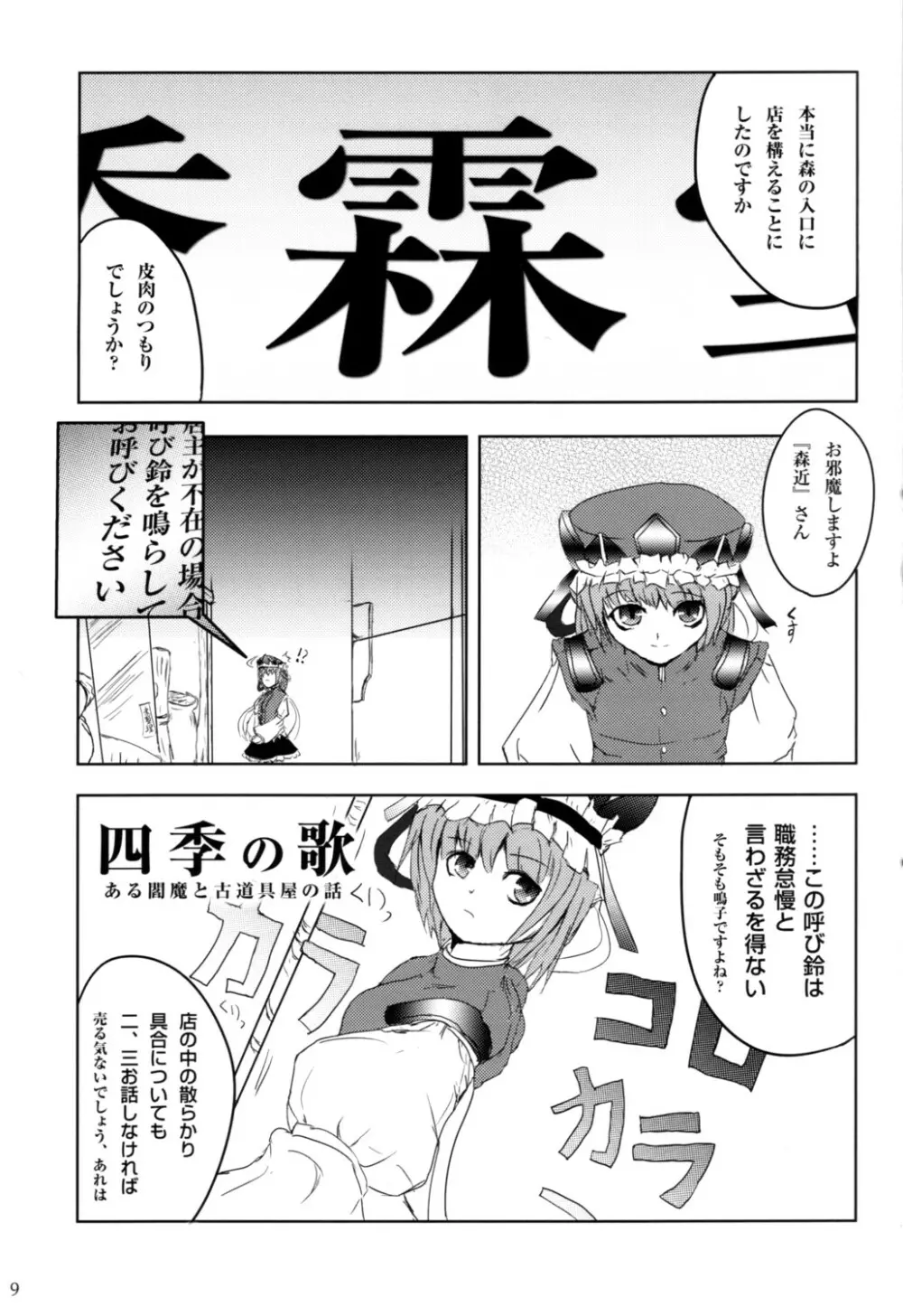 Touhou Goudoushi - page8