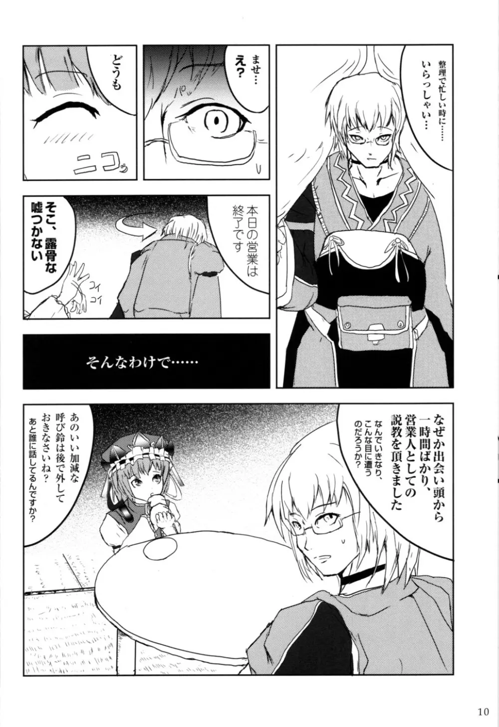 Touhou Goudoushi - page9