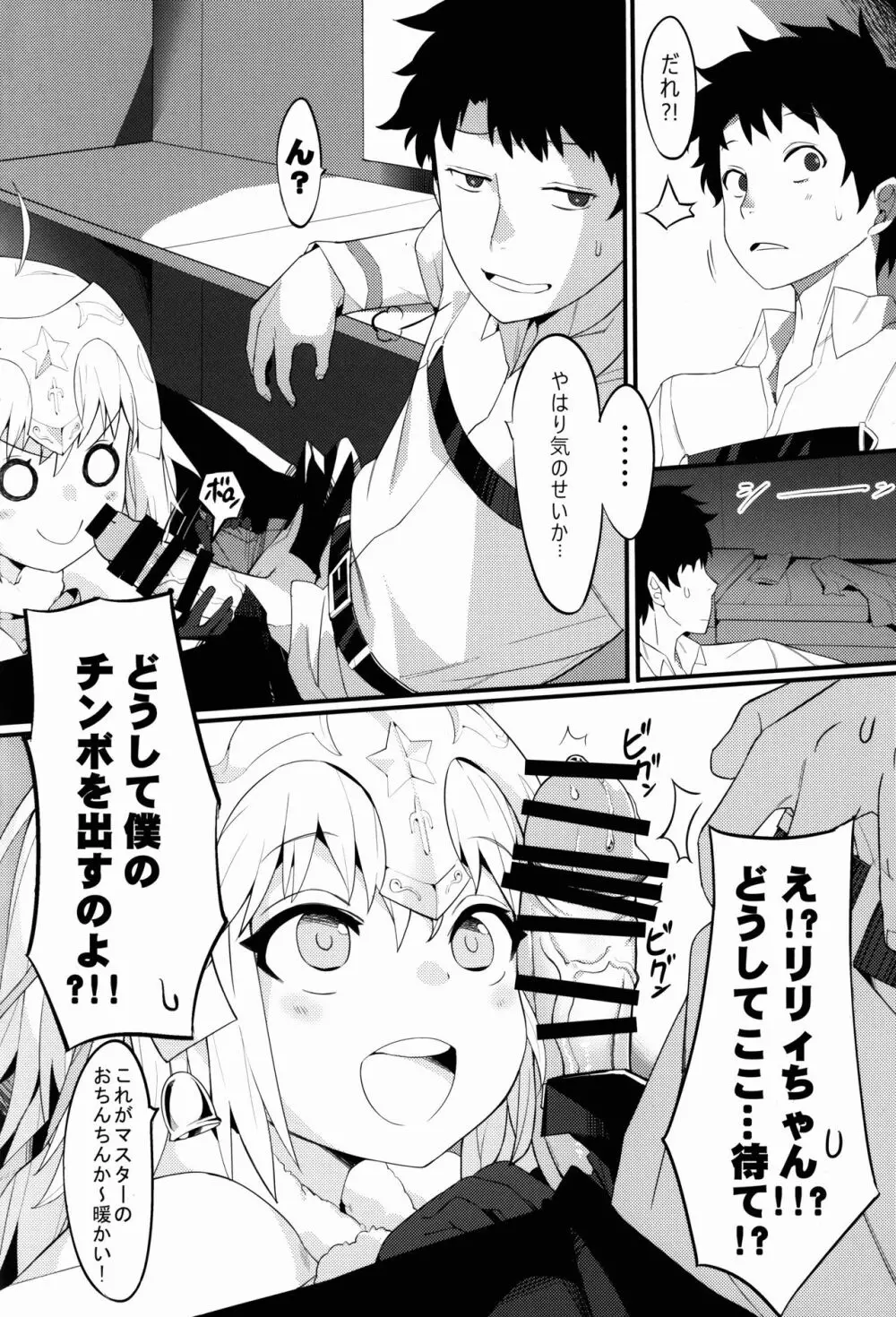 リリィと邪ンヌ、どっちがエース - page10