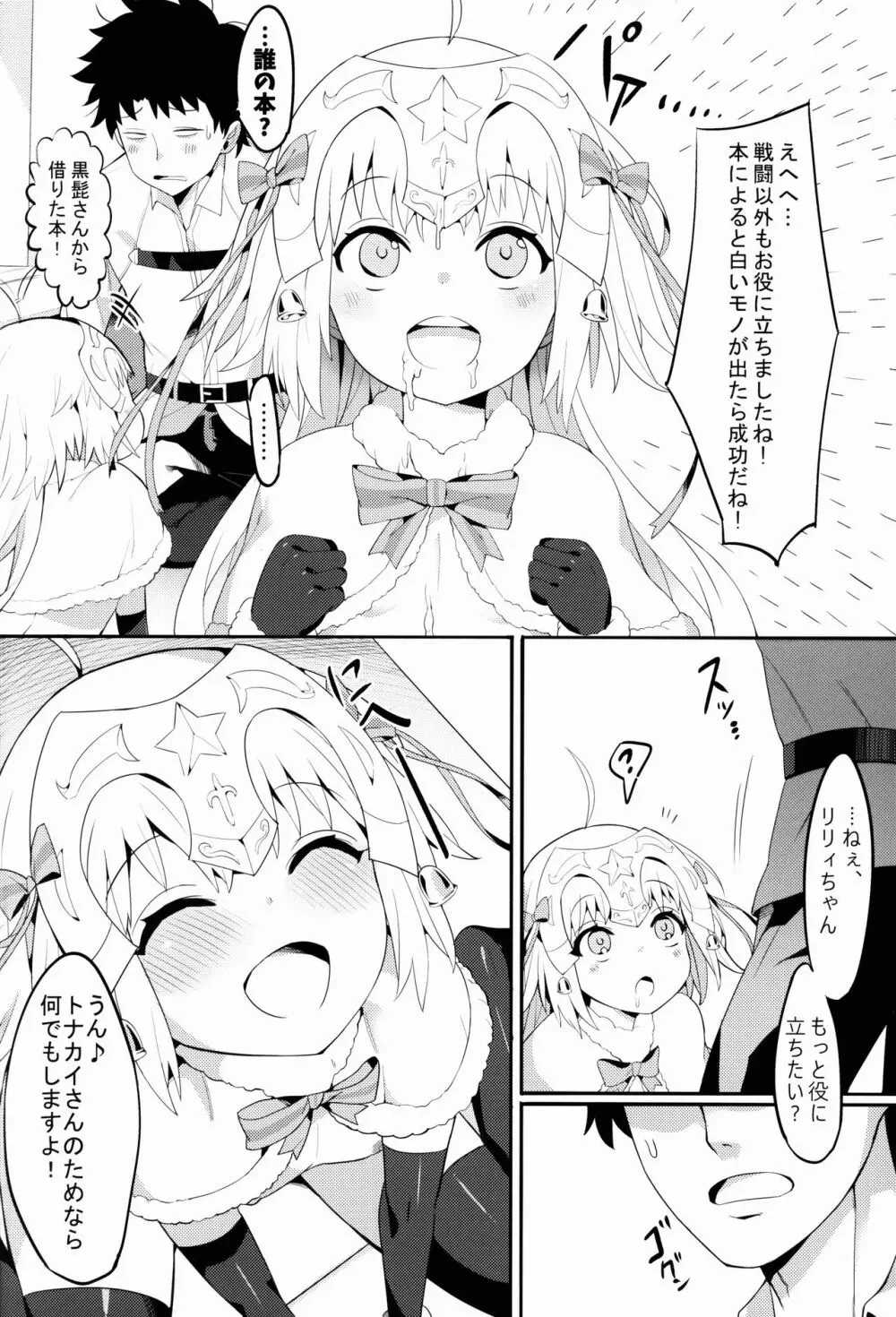 リリィと邪ンヌ、どっちがエース - page12