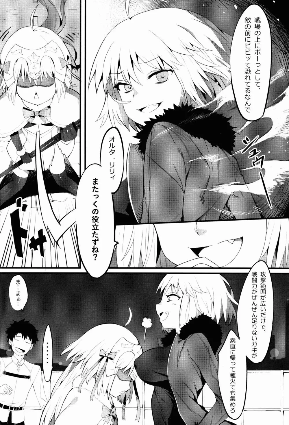 リリィと邪ンヌ、どっちがエース - page6