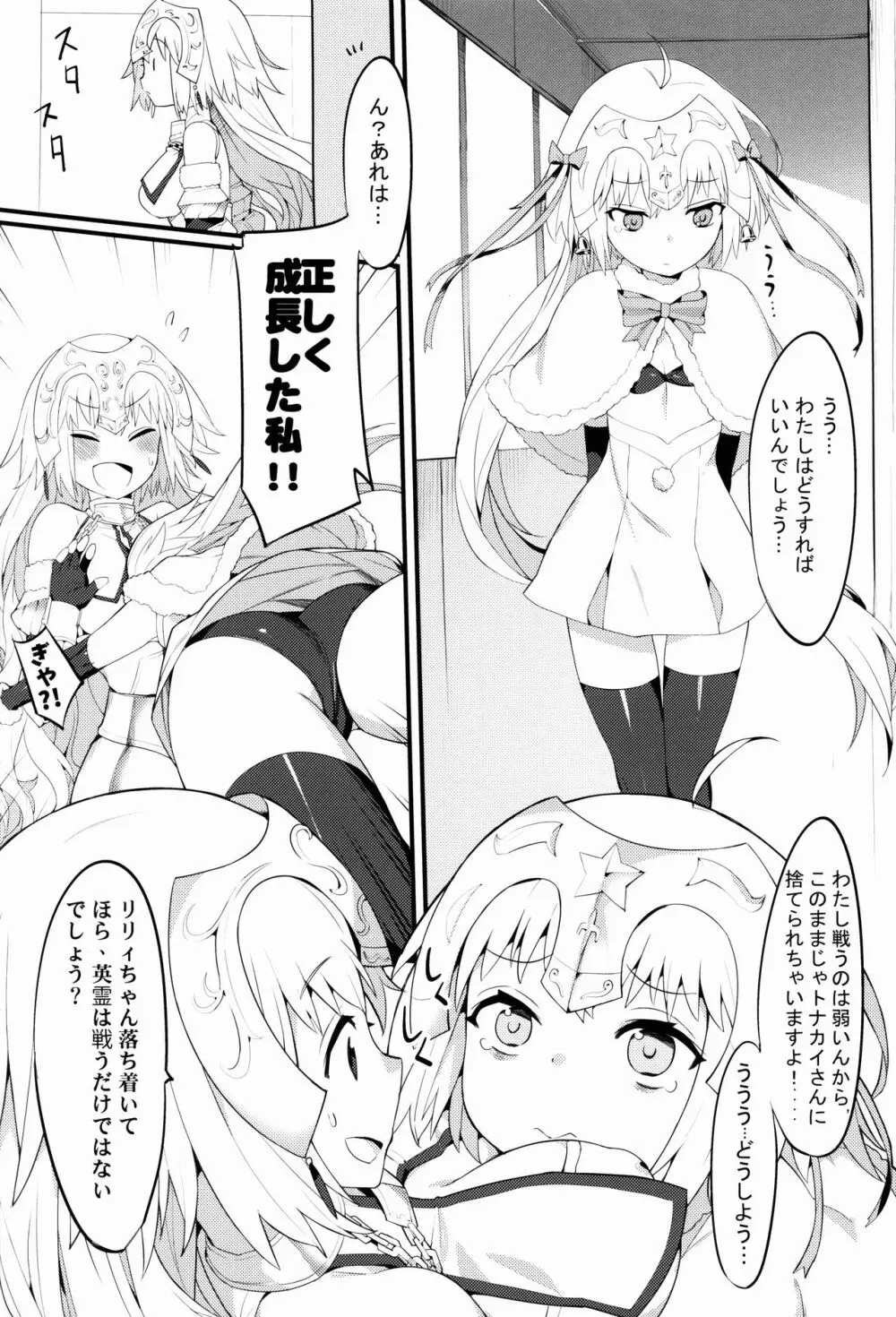 リリィと邪ンヌ、どっちがエース - page8