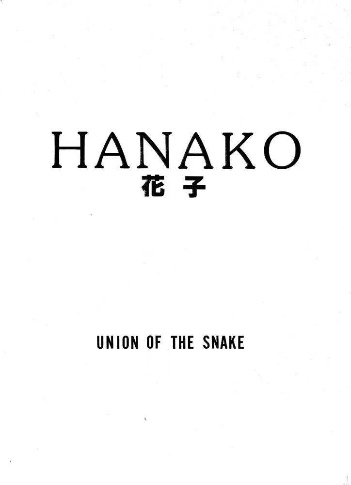 HANAKO 花子 - page1