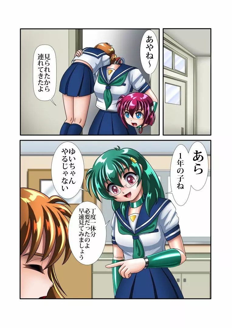 改造学園5 「後輩」 - page11