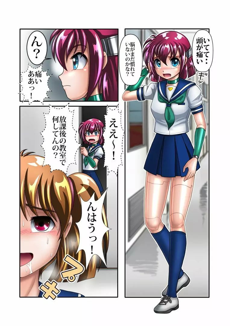 改造学園5 「後輩」 - page4