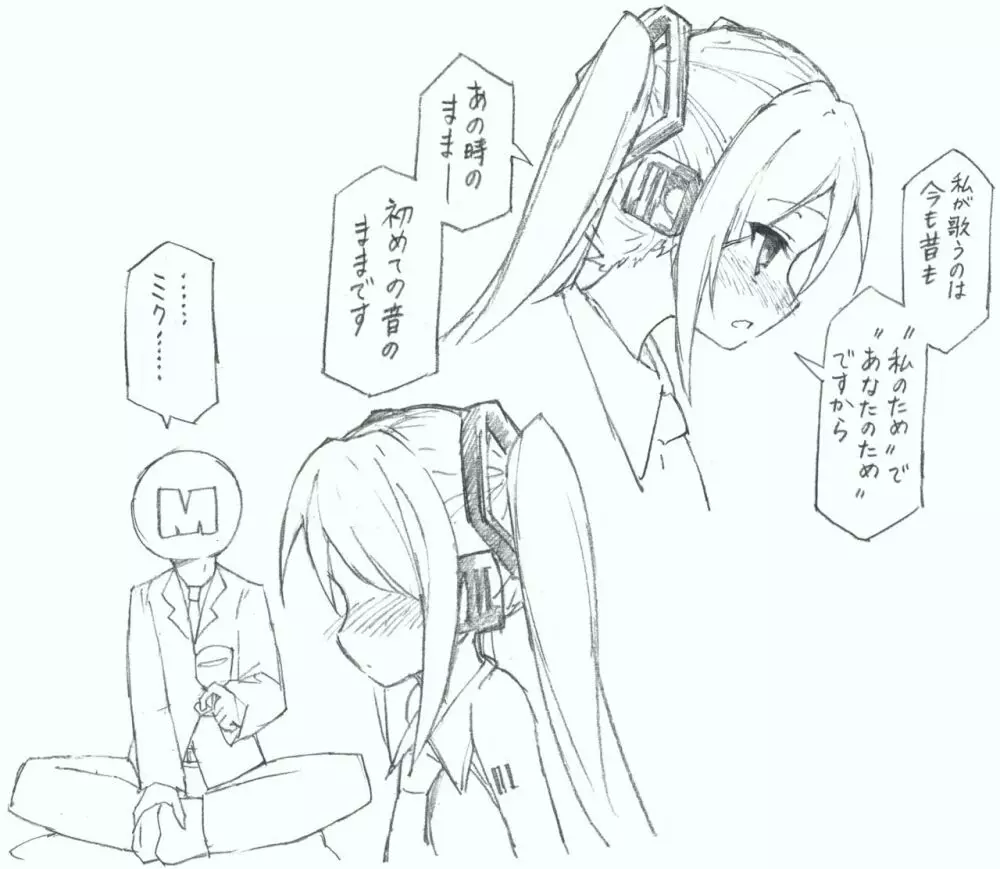 【初音ミク10th】初めての放尿音 - page10