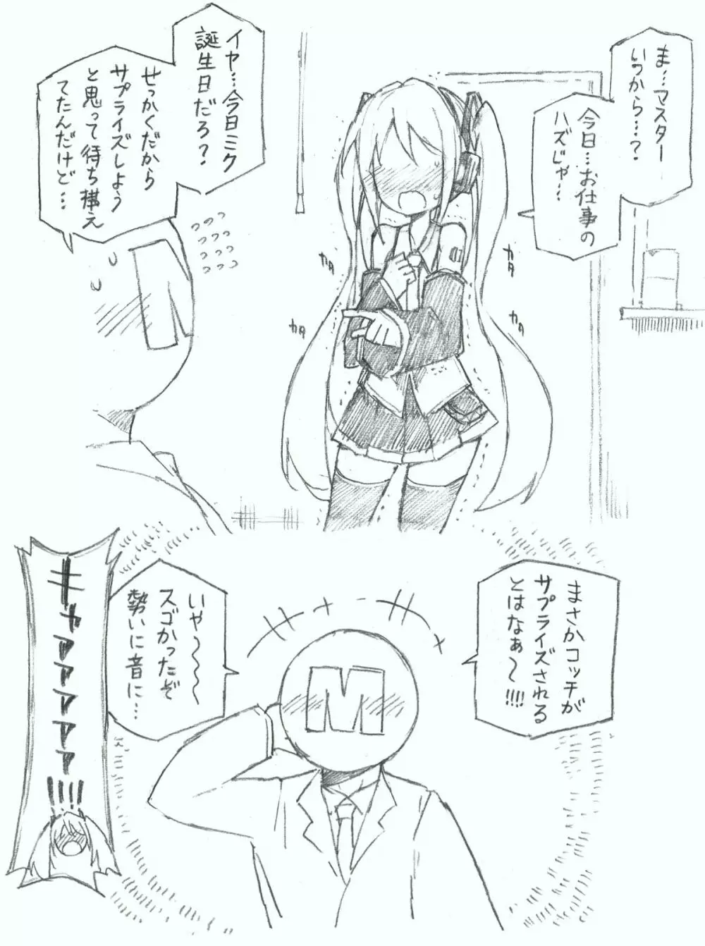 【初音ミク10th】初めての放尿音 - page7