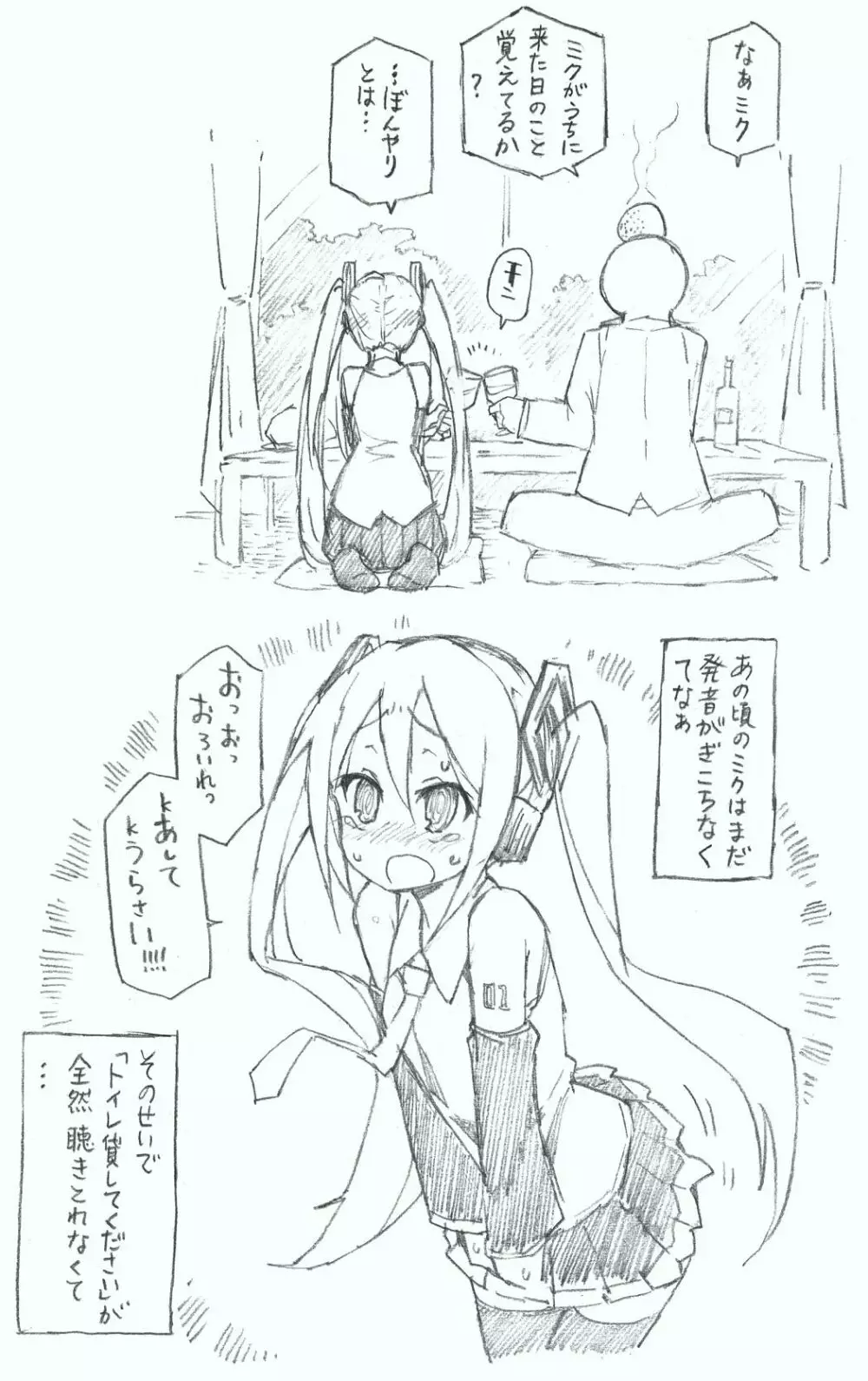 【初音ミク10th】初めての放尿音 - page8