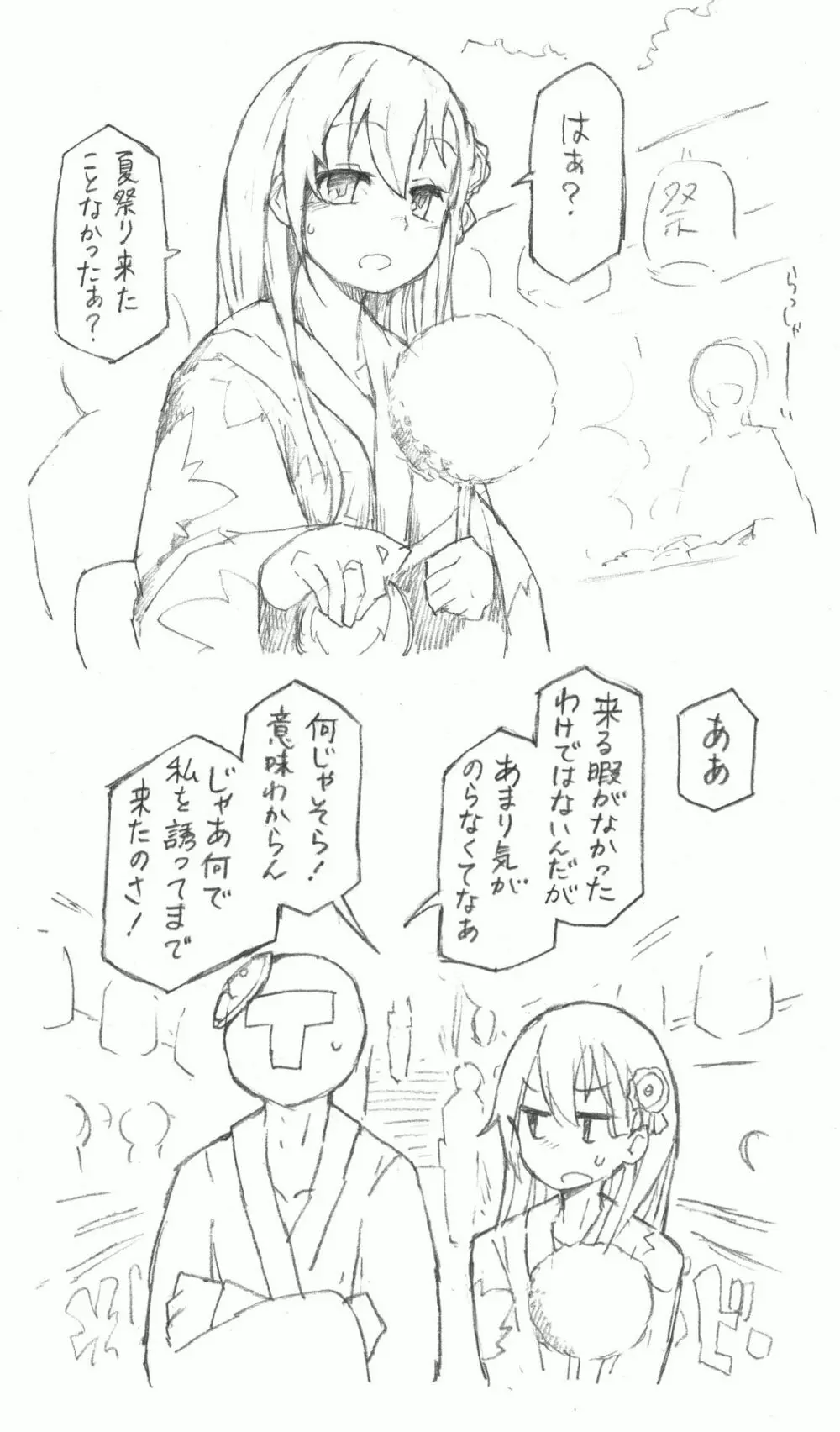 鈴谷と尿意と夏祭り - page2