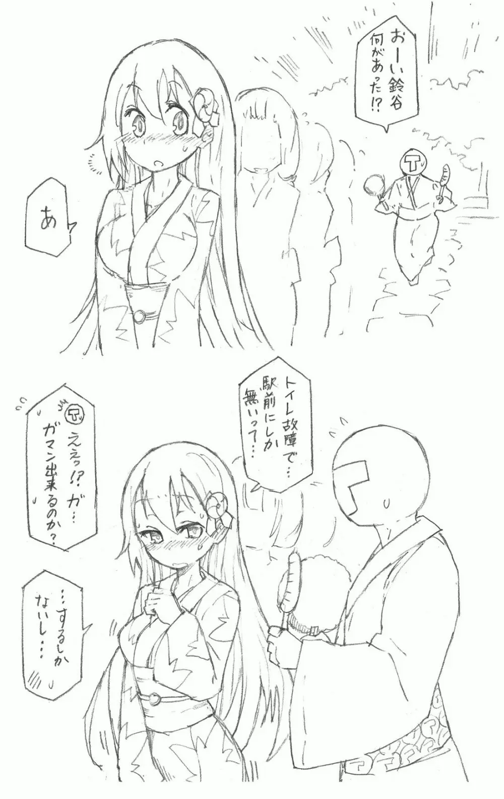 鈴谷と尿意と夏祭り - page6