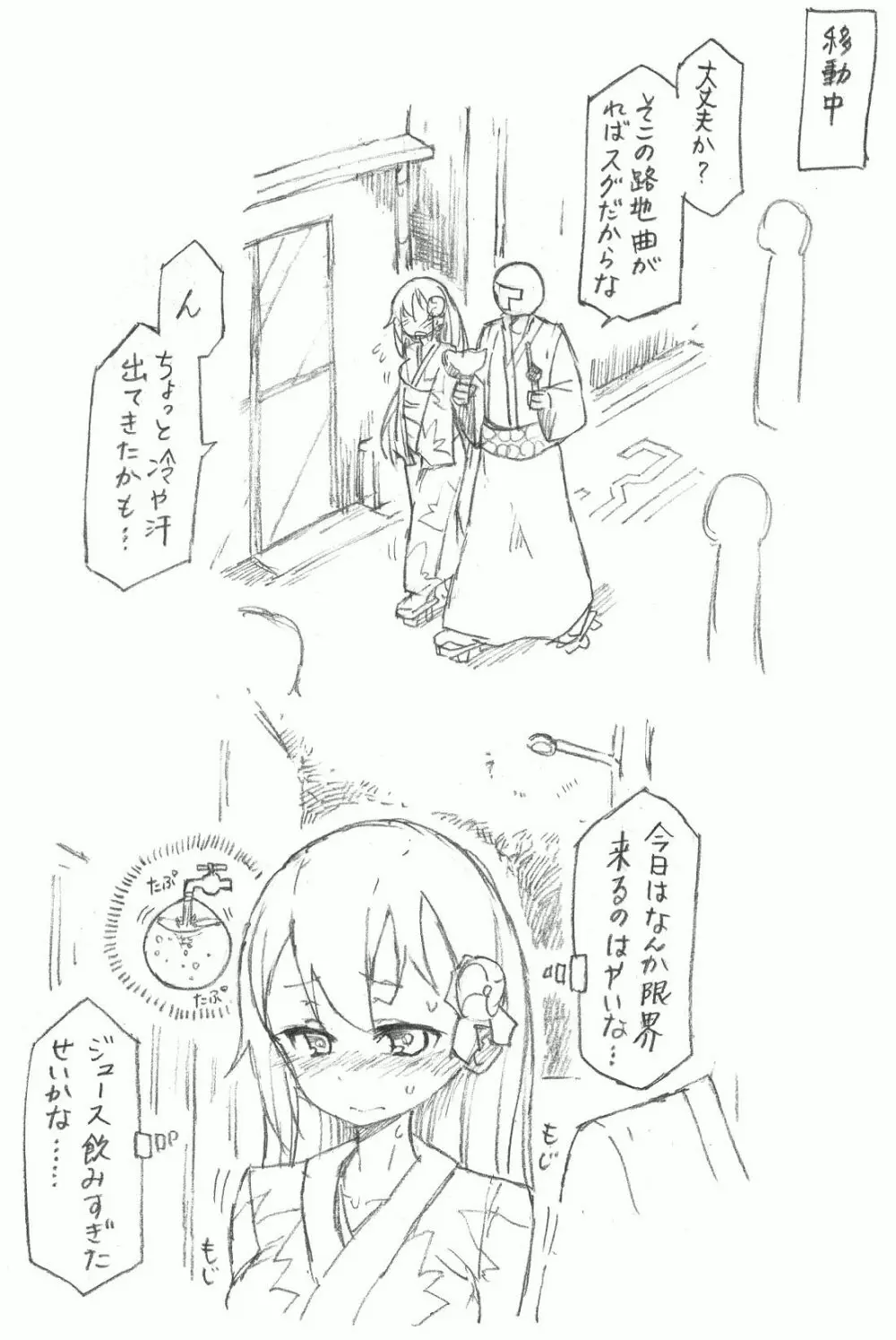 鈴谷と尿意と夏祭り - page7