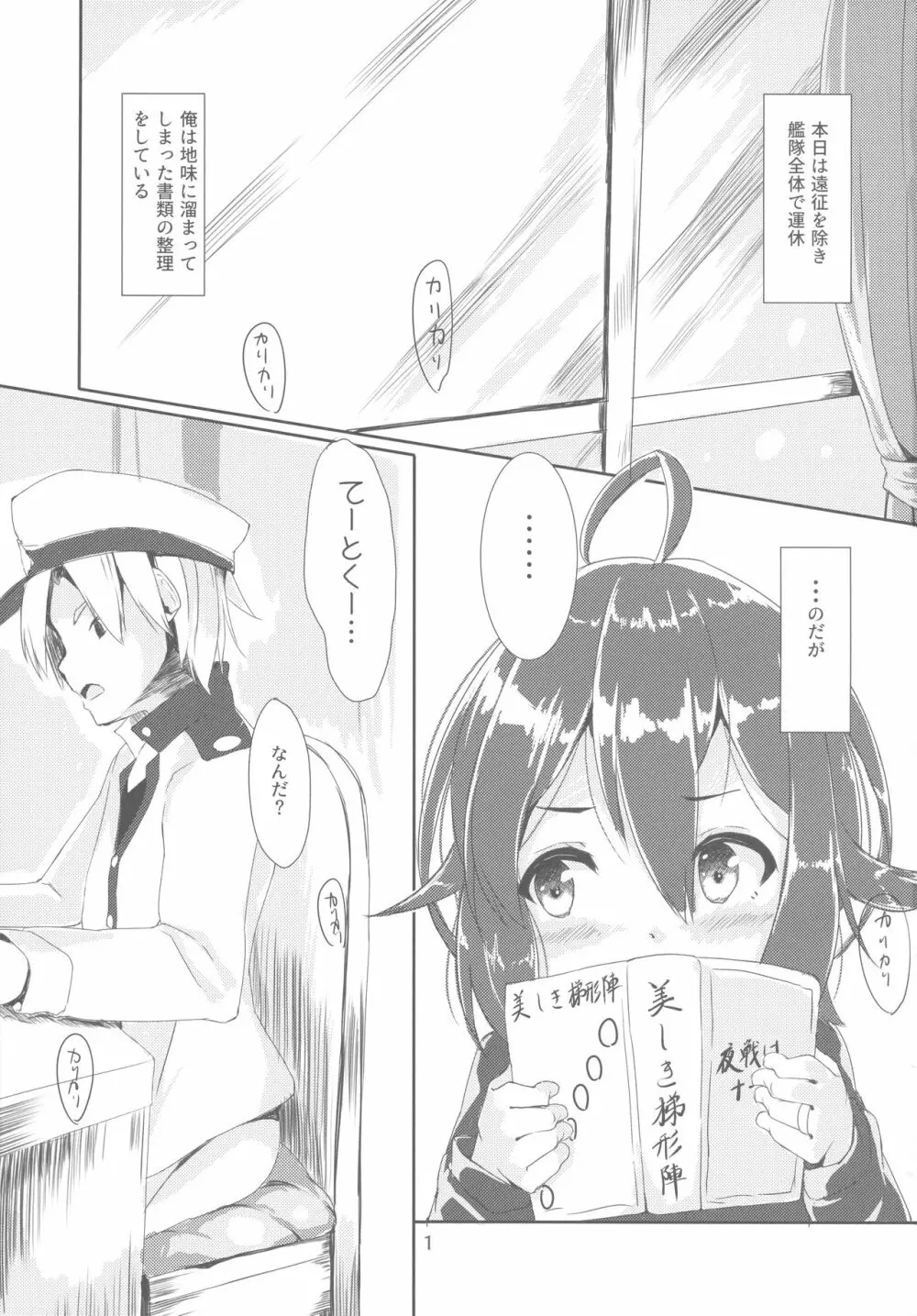 無愛想な提督とちょっと憂鬱な睦月ちゃん - page2