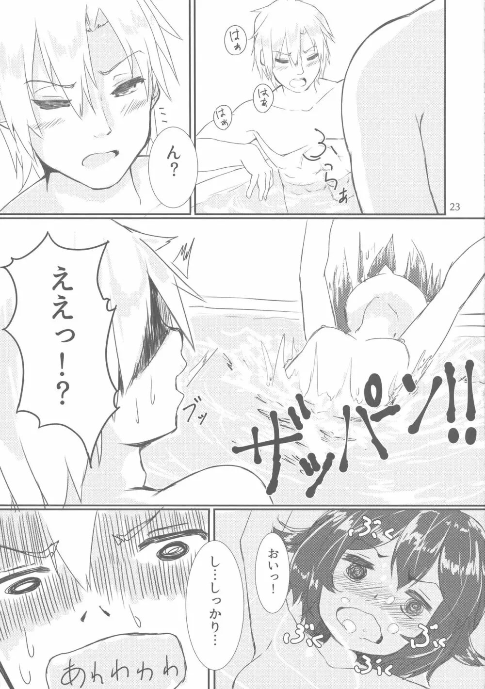 無愛想な提督とちょっと憂鬱な睦月ちゃん - page24