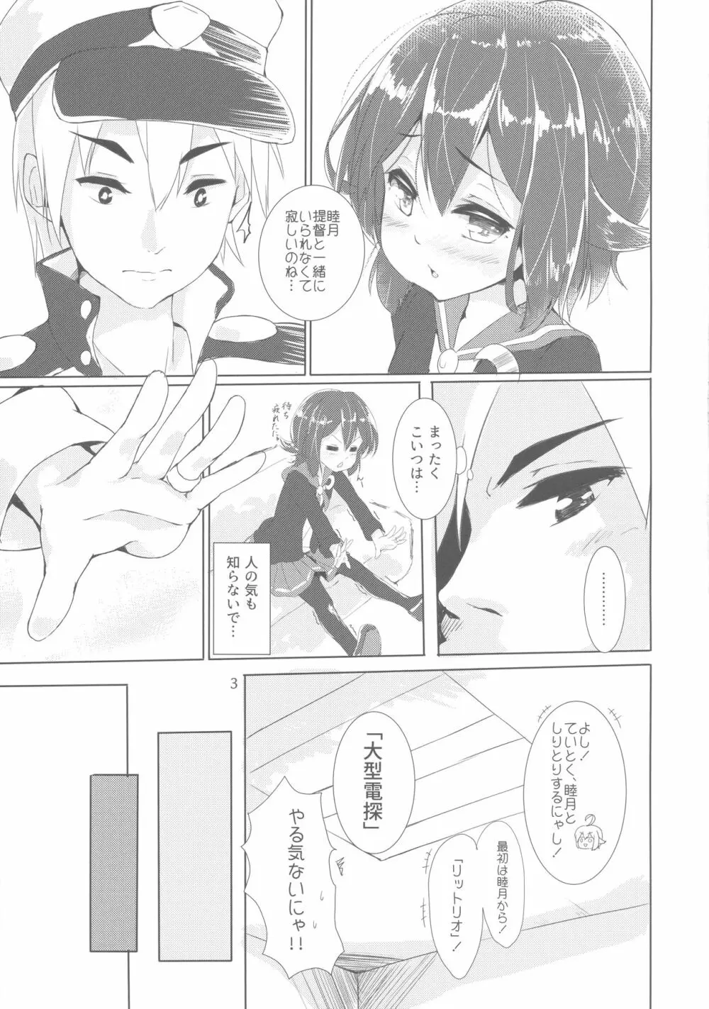 無愛想な提督とちょっと憂鬱な睦月ちゃん - page4