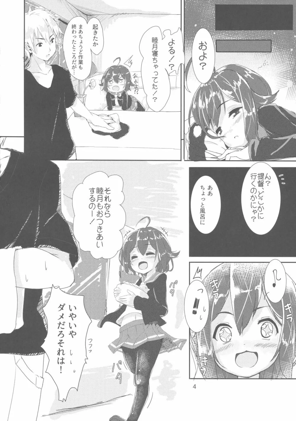 無愛想な提督とちょっと憂鬱な睦月ちゃん - page5