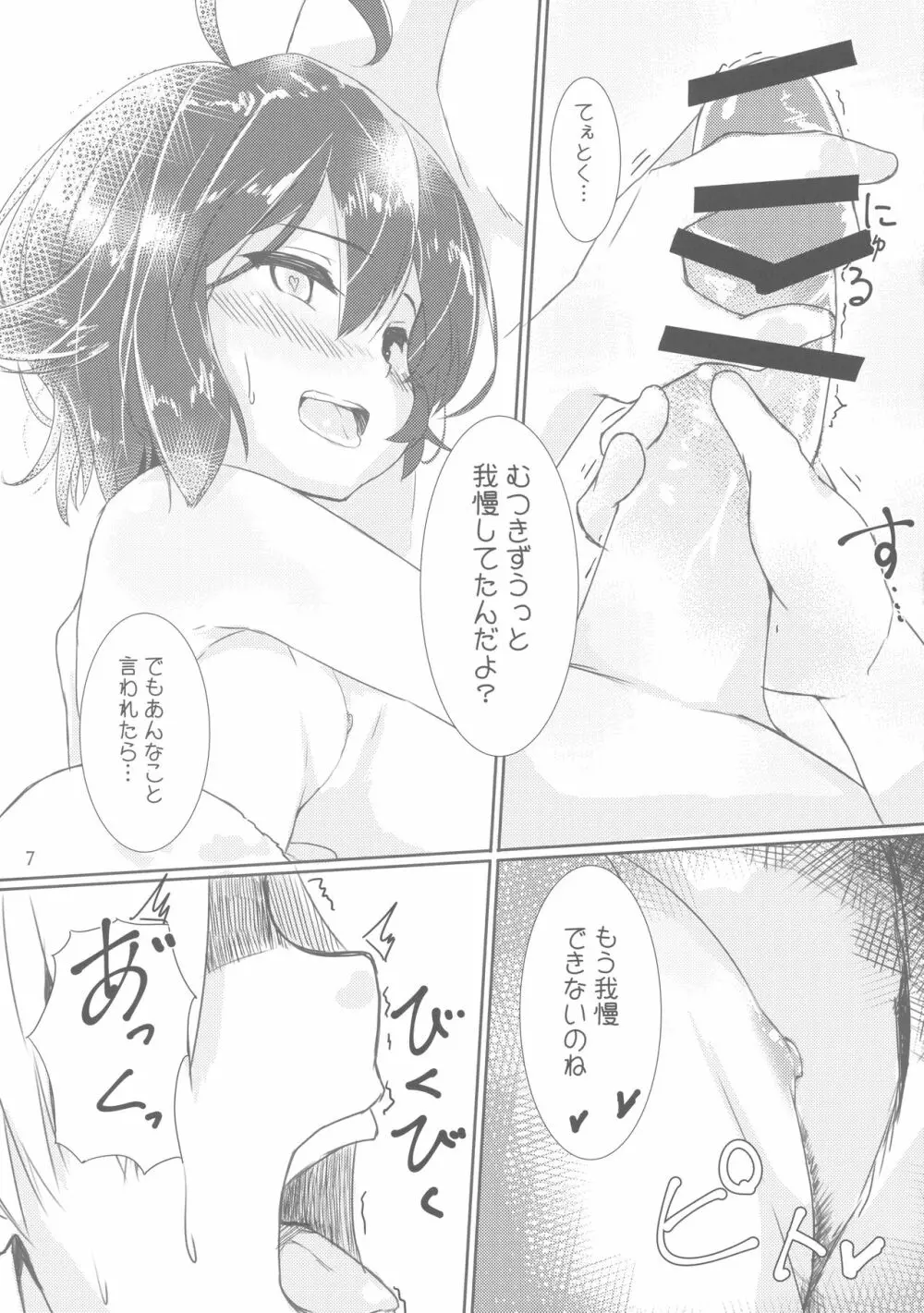 無愛想な提督とちょっと憂鬱な睦月ちゃん - page8