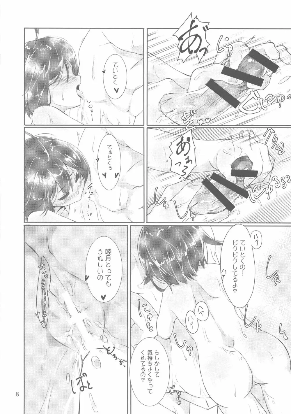 無愛想な提督とちょっと憂鬱な睦月ちゃん - page9