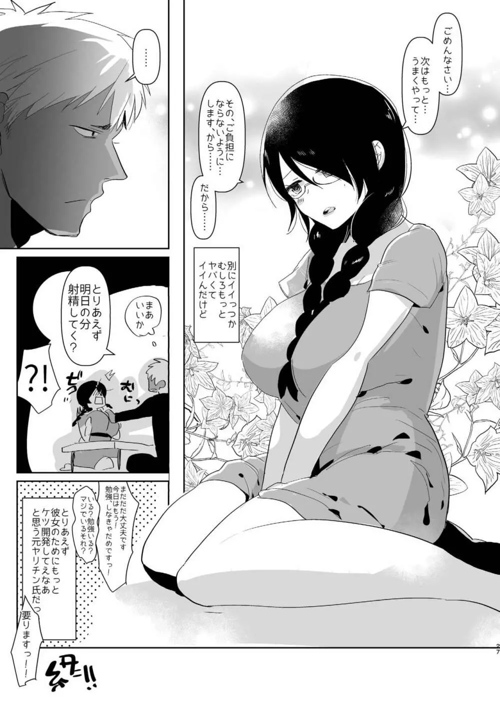 [愛昧亭 (愛昧亭うまみ)] ヤリチン(元)のオレが地味でおとなしいカノジョ(巨乳)のふたなりデカチンにドハマリしてる話 [DL版] - page27