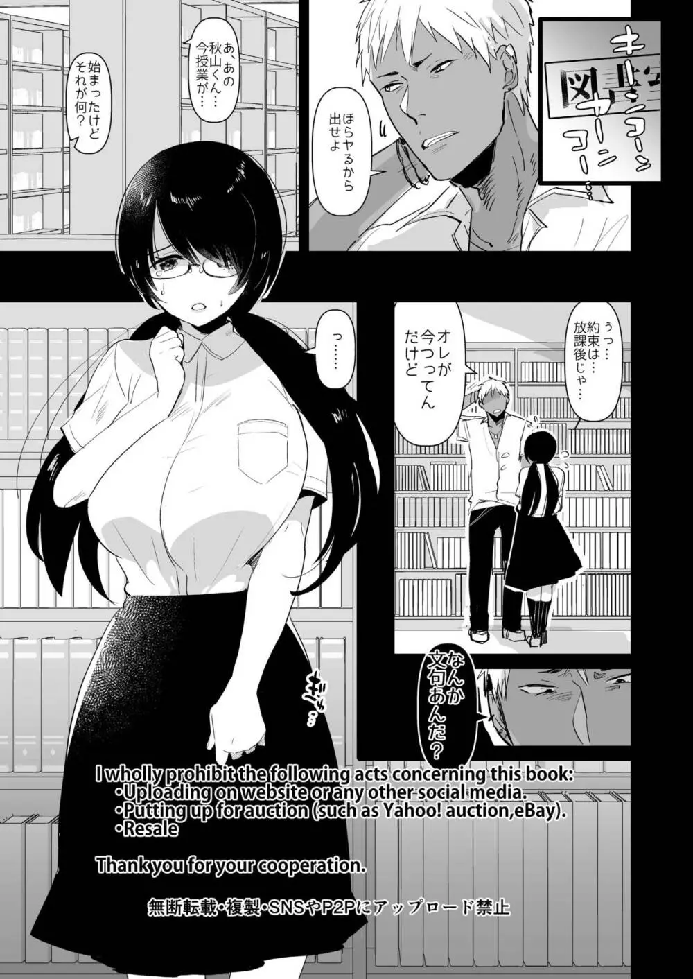 [愛昧亭 (愛昧亭うまみ)] ヤリチン(元)のオレが地味でおとなしいカノジョ(巨乳)のふたなりデカチンにドハマリしてる話 [DL版] - page5