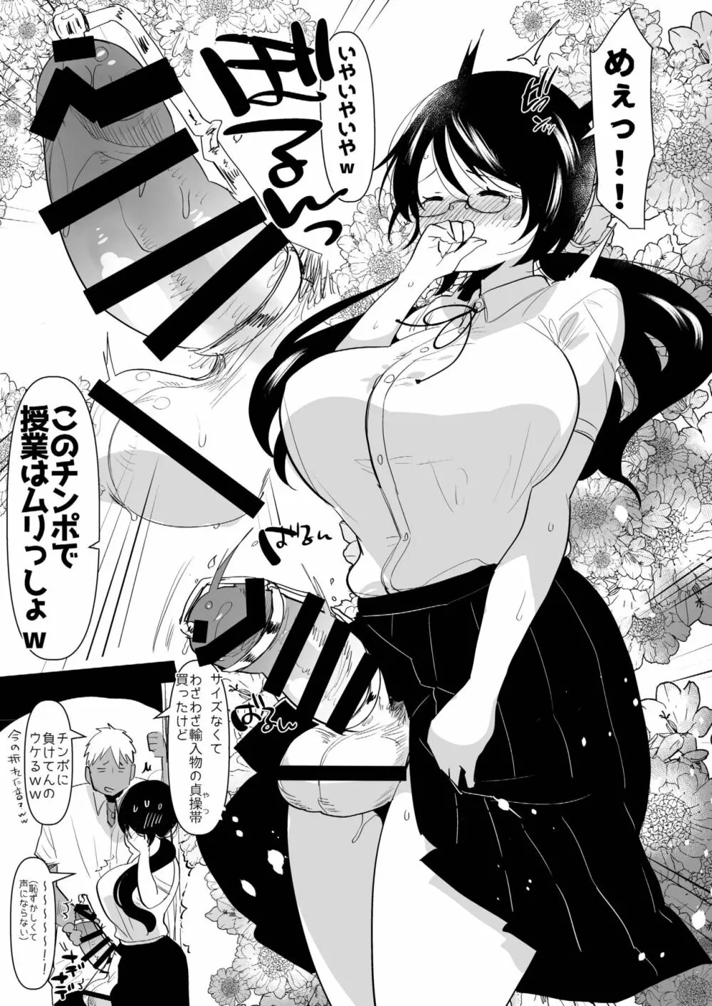 [愛昧亭 (愛昧亭うまみ)] ヤリチン(元)のオレが地味でおとなしいカノジョ(巨乳)のふたなりデカチンにドハマリしてる話 [DL版] - page7