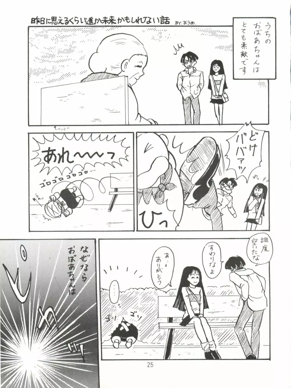 [紫電会 (お梅) MOMO POWER (魔法のプリンセス ミンキーモモ) - page25