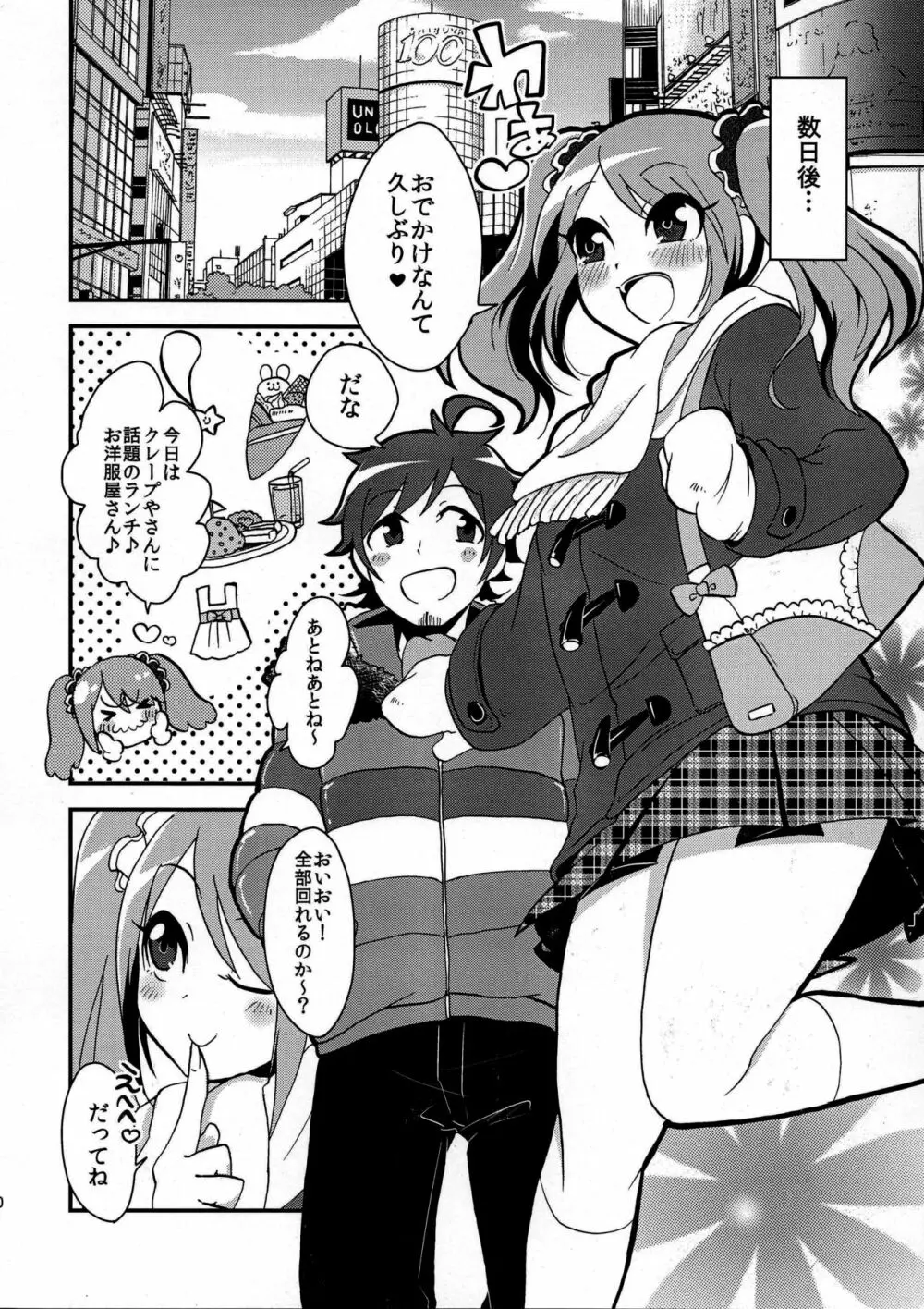 俺の好きに踊らせて! - page10