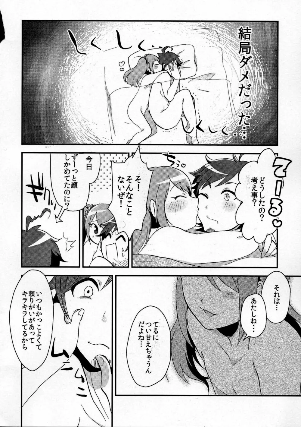 俺の好きに踊らせて! - page26