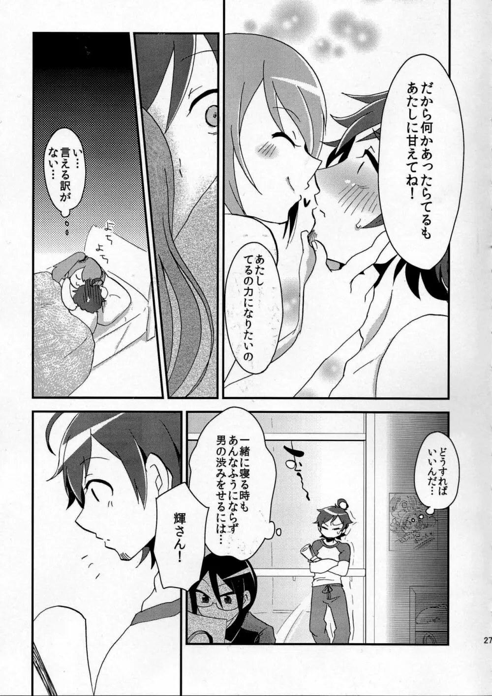 俺の好きに踊らせて! - page27