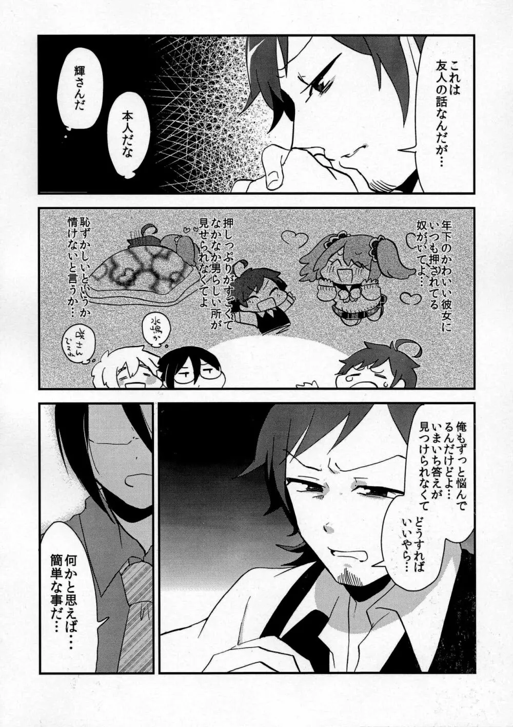 俺の好きに踊らせて! - page8