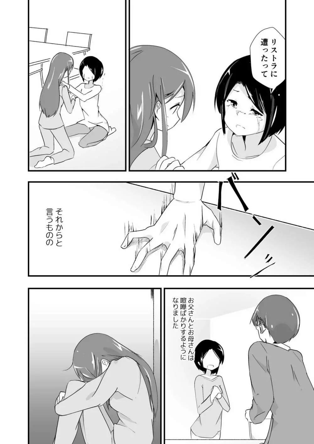 実生活記録④マナ - page11