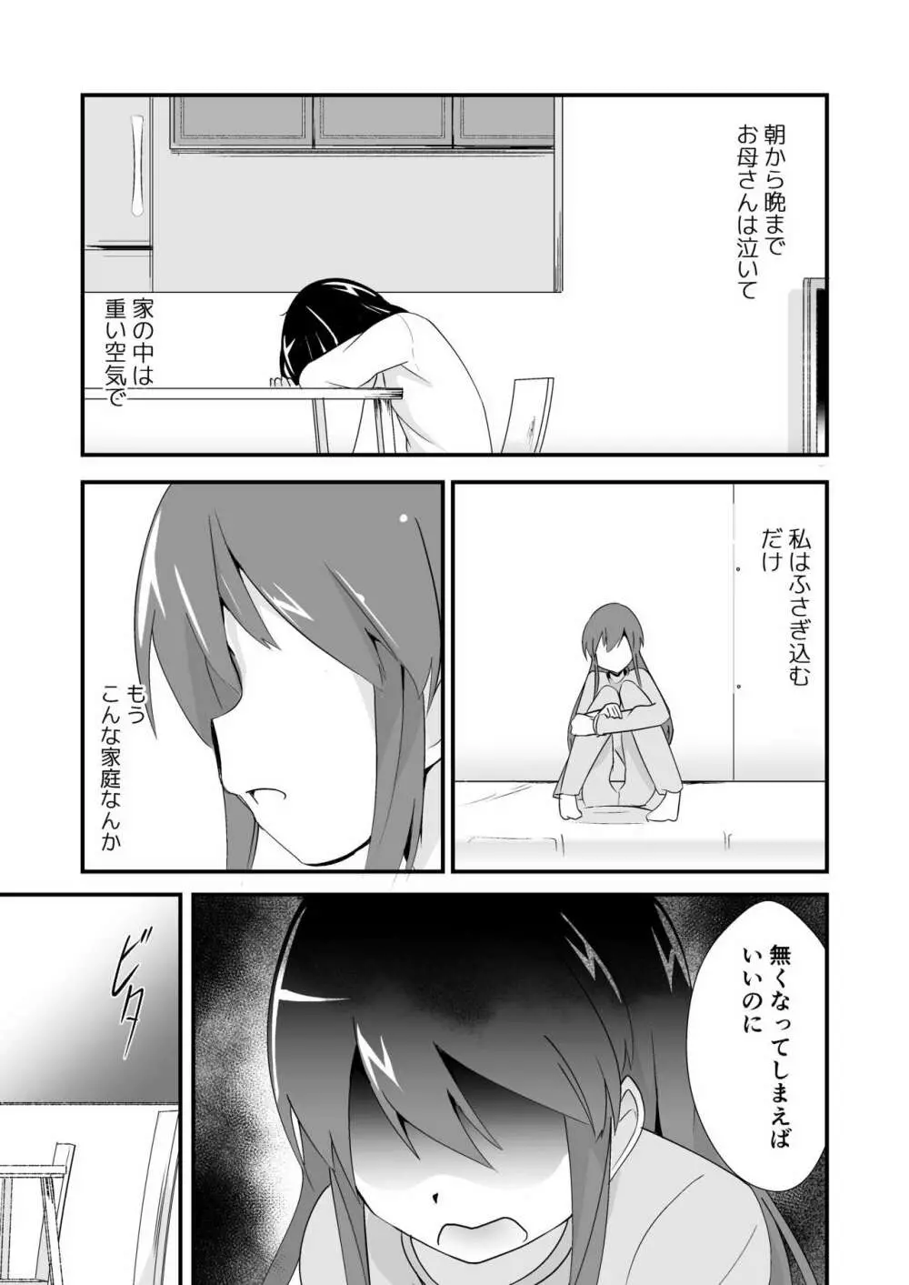 実生活記録④マナ - page12